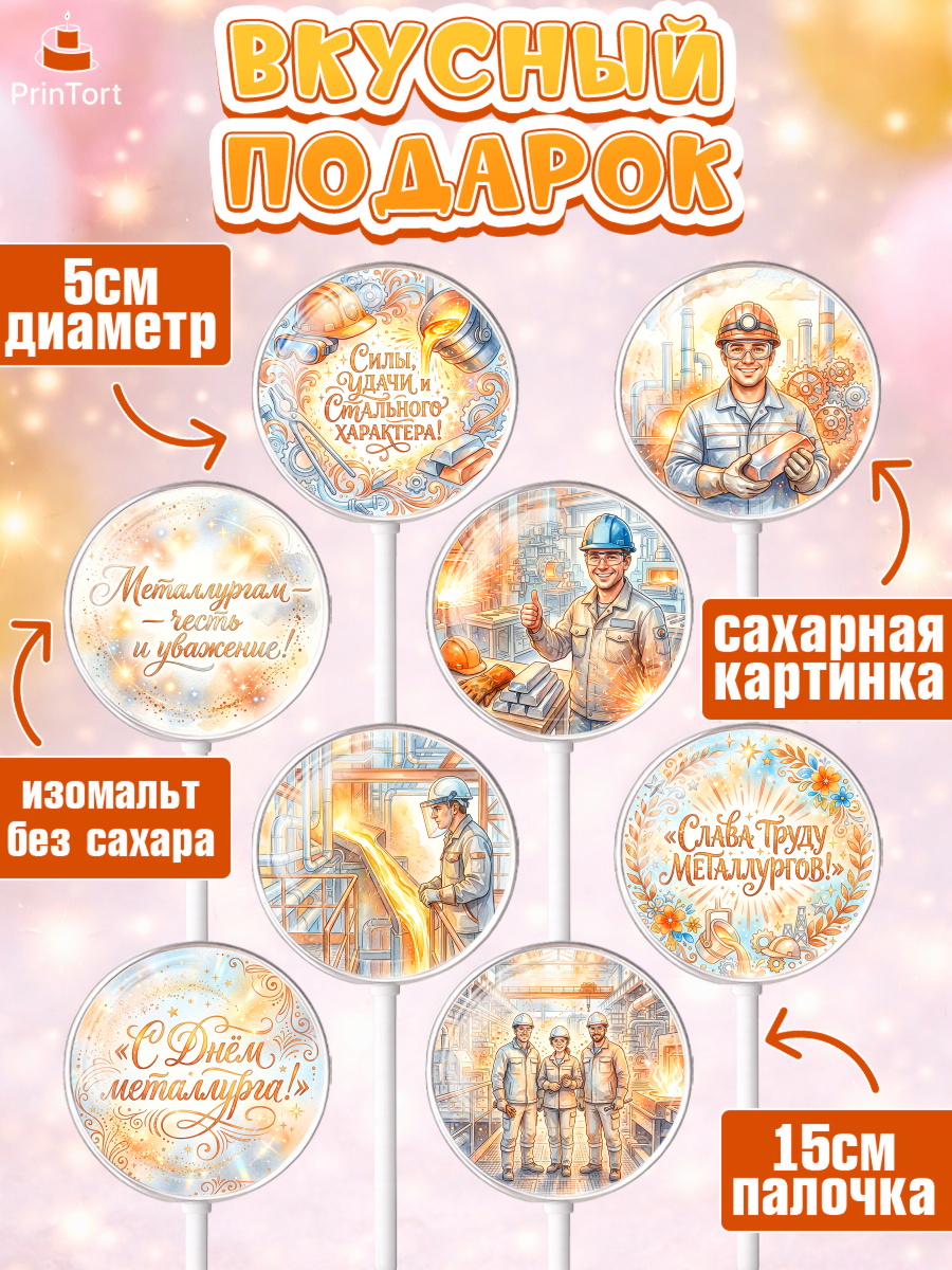 Леденцы 3,5, День Металлурга, Поздравление с Днём Металлурга, Девушка, арт. PL323603_2, кадр 2