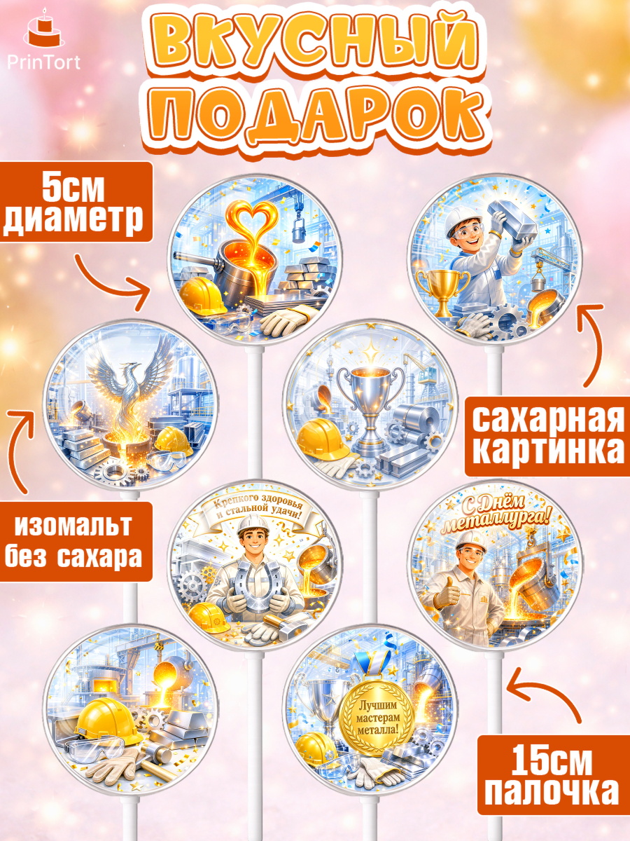 Леденцы 3,5, День Металлурга, Поздравление с Днём Металлурга, Девушка, арт. PL323604_2, кадр 2