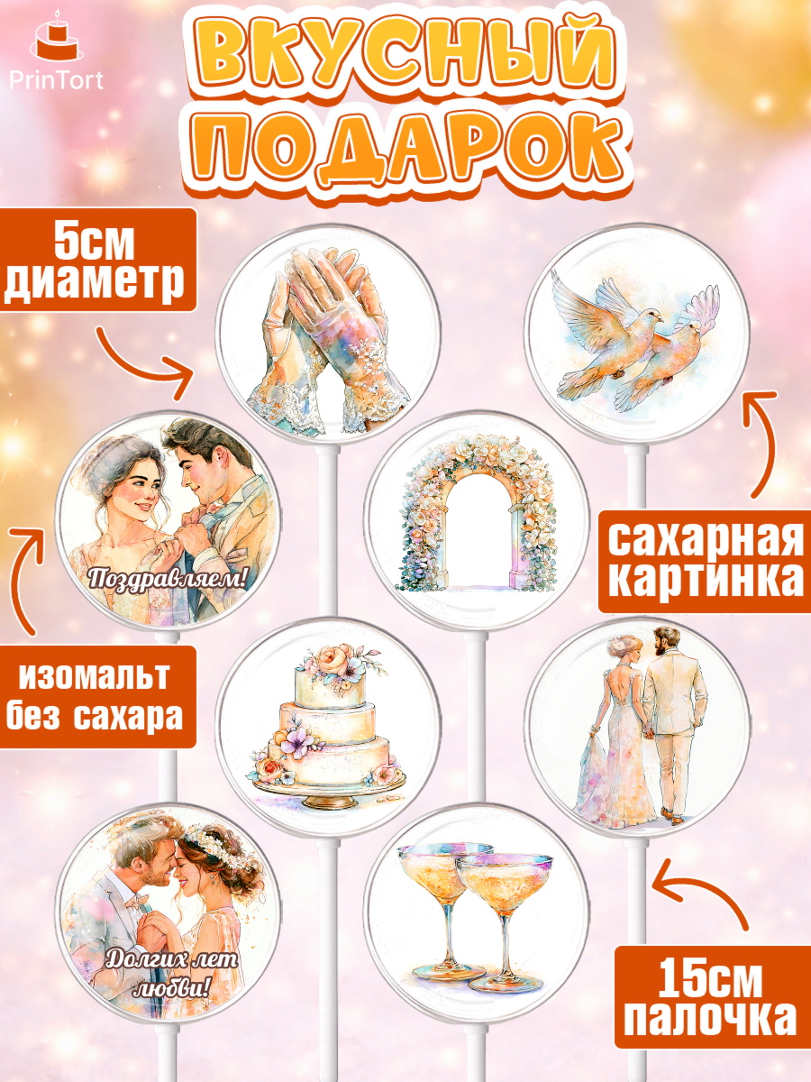 Леденцы 3,5, День Свадьбы, Поздравление с днём свадьбы, Девушка, Свадьба, арт. PL323639_2, кадр 2