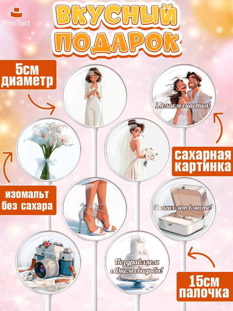Леденцы 3,5, День Свадьбы, Поздравление с днём свадьбы, Девушка, Свадьба, арт. PL323640_2, кадр 2
