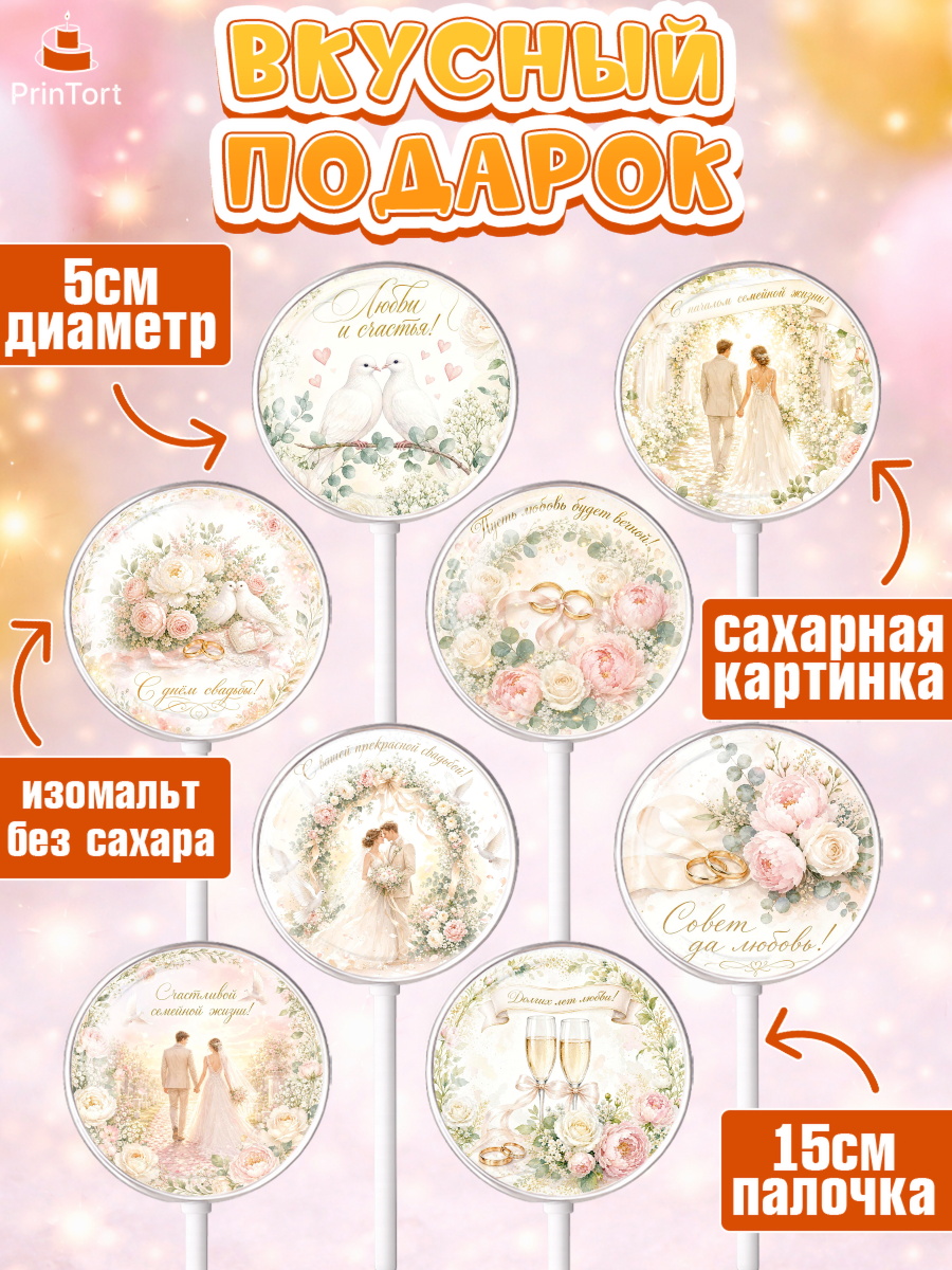 Леденцы 3,5, День Свадьбы, Поздравление с днём свадьбы, Девушка, Свадьба, арт. PL323641_2, кадр 2