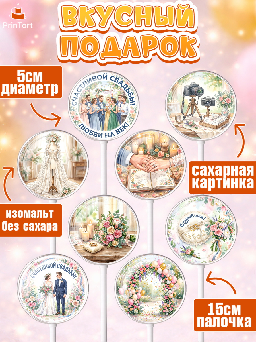 Леденцы 3,5, День Свадьбы, Поздравление с днём свадьбы, Девушка, Свадьба, арт. PL323642_1, кадр 2