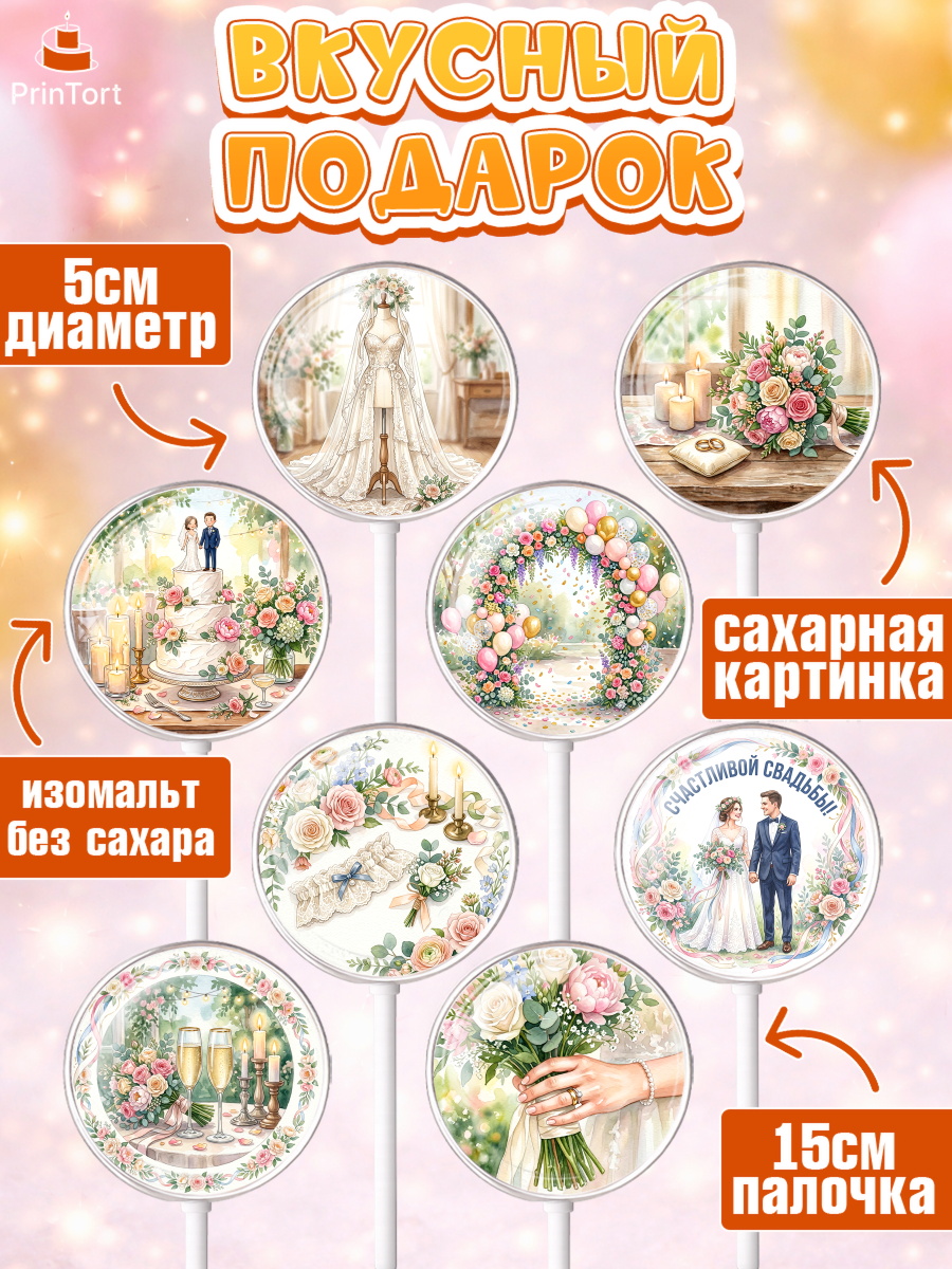 Леденцы 3,5, День Свадьбы, Поздравление с днём свадьбы, Девушка, Свадьба, арт. PL323642_2, кадр 2