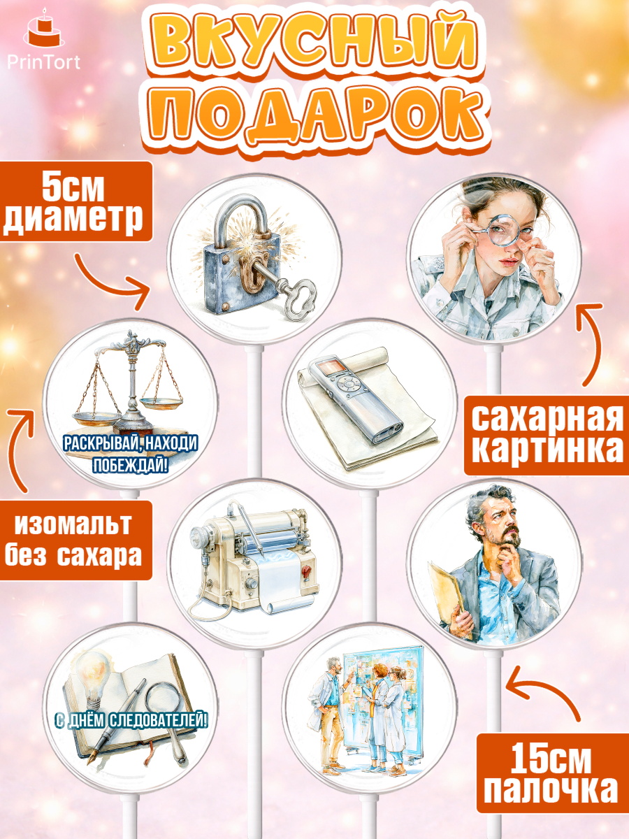 Леденцы 3,5, День Следователя, Поздравление с Днём Следователя, Девушка, арт. PL323648_2, кадр 2