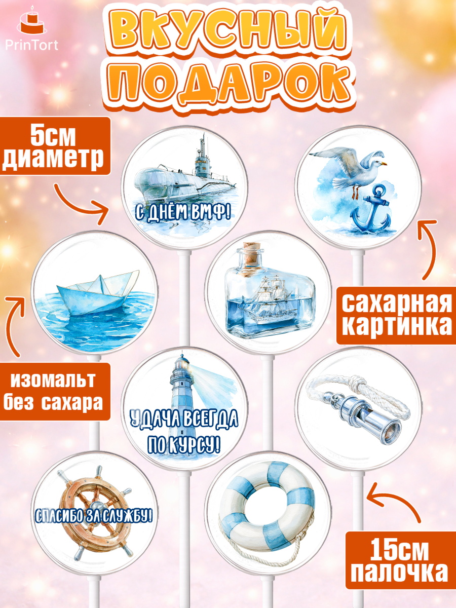 Леденцы 3,5, День ВМФ, Поздравление с днём военно-морского флота, Девушка, арт. PL323663_1, кадр 2