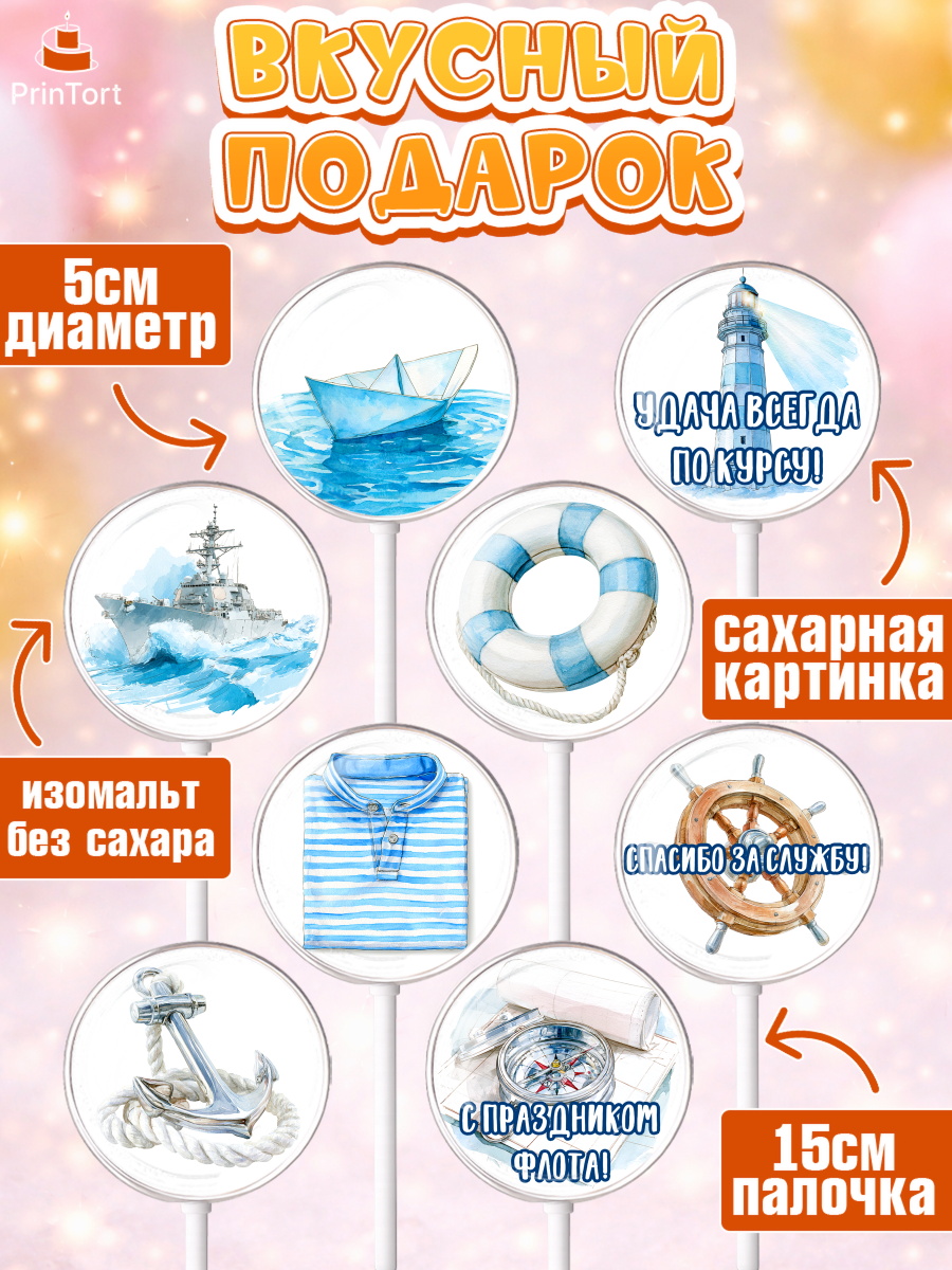Леденцы 3,5, День ВМФ, Поздравление с днём военно-морского флота, Девушка, арт. PL323663_2, кадр 2