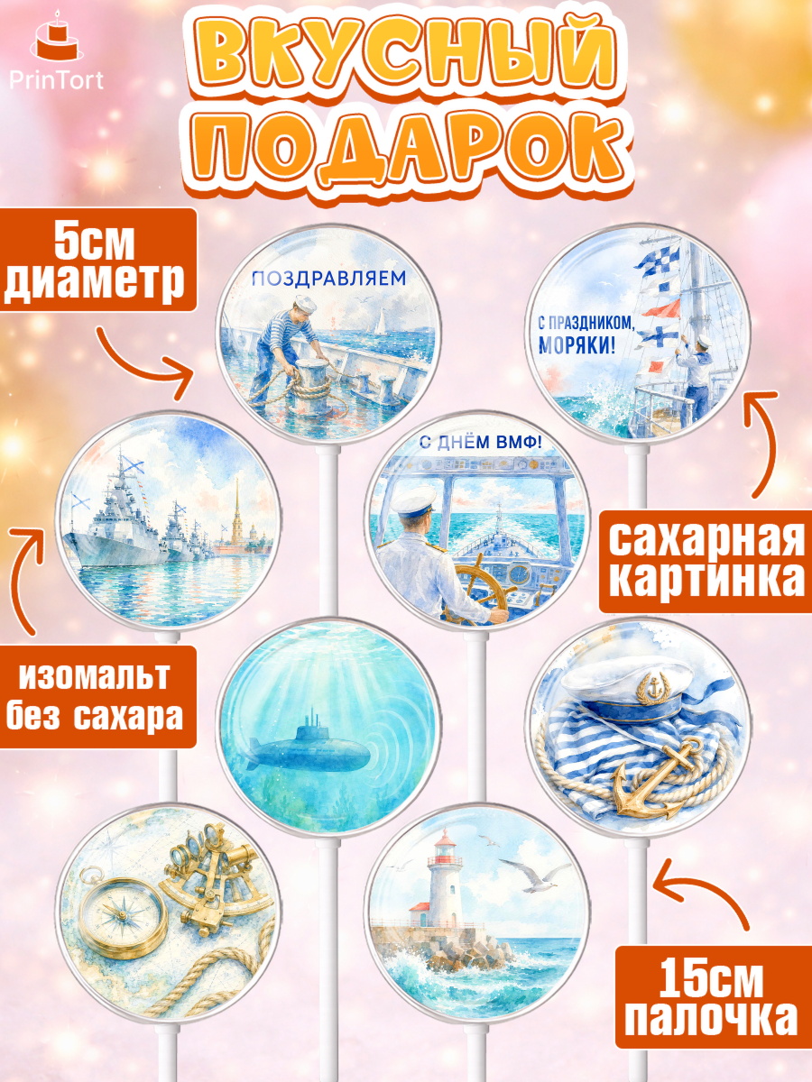 Леденцы 3,5, День ВМФ, Поздравление с днём военно-морского флота, Девушка, арт. PL323664_1, кадр 2