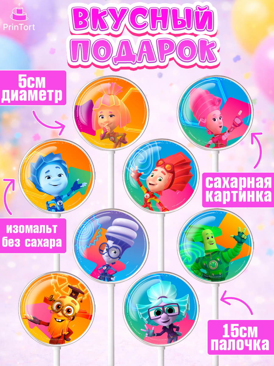 Леденцы 3,5, Фиксики, Герои из мультфильма Фиксики, Девочка, Без конкретного повода, арт. PL323687_1, кадр 2