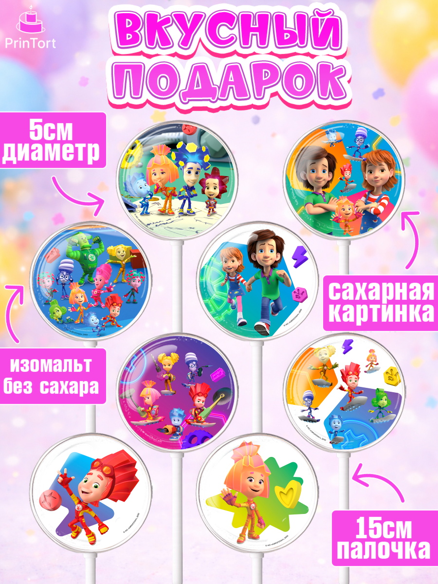 Леденцы 3,5, Фиксики, Герои из мультфильма Фиксики, Девочка, Без конкретного повода, арт. PL323689_1, кадр 2
