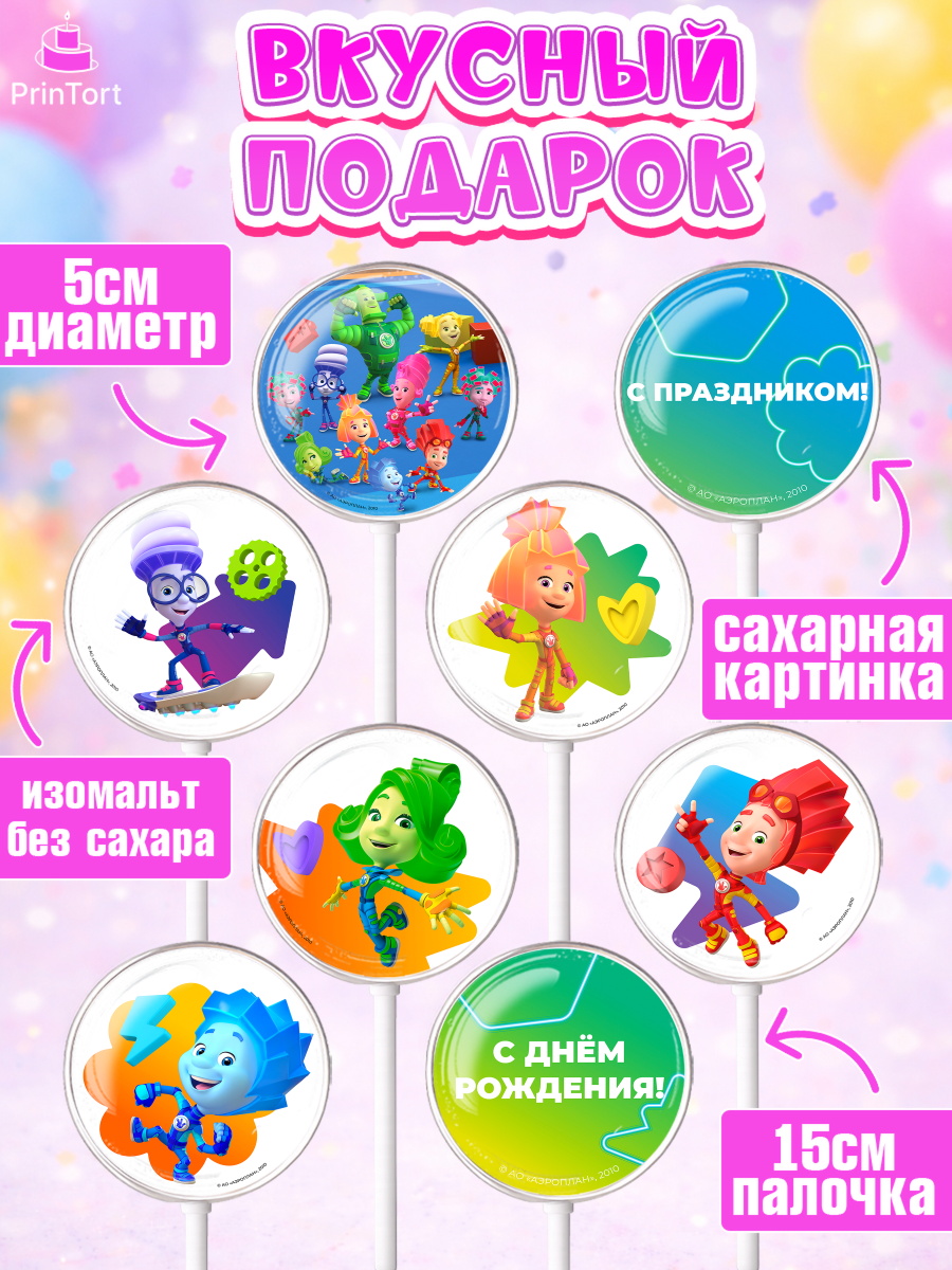 Леденцы 3,5, Фиксики, Герои из мультфильма Фиксики, Девочка, День рождения, арт. PL323690_2, кадр 2