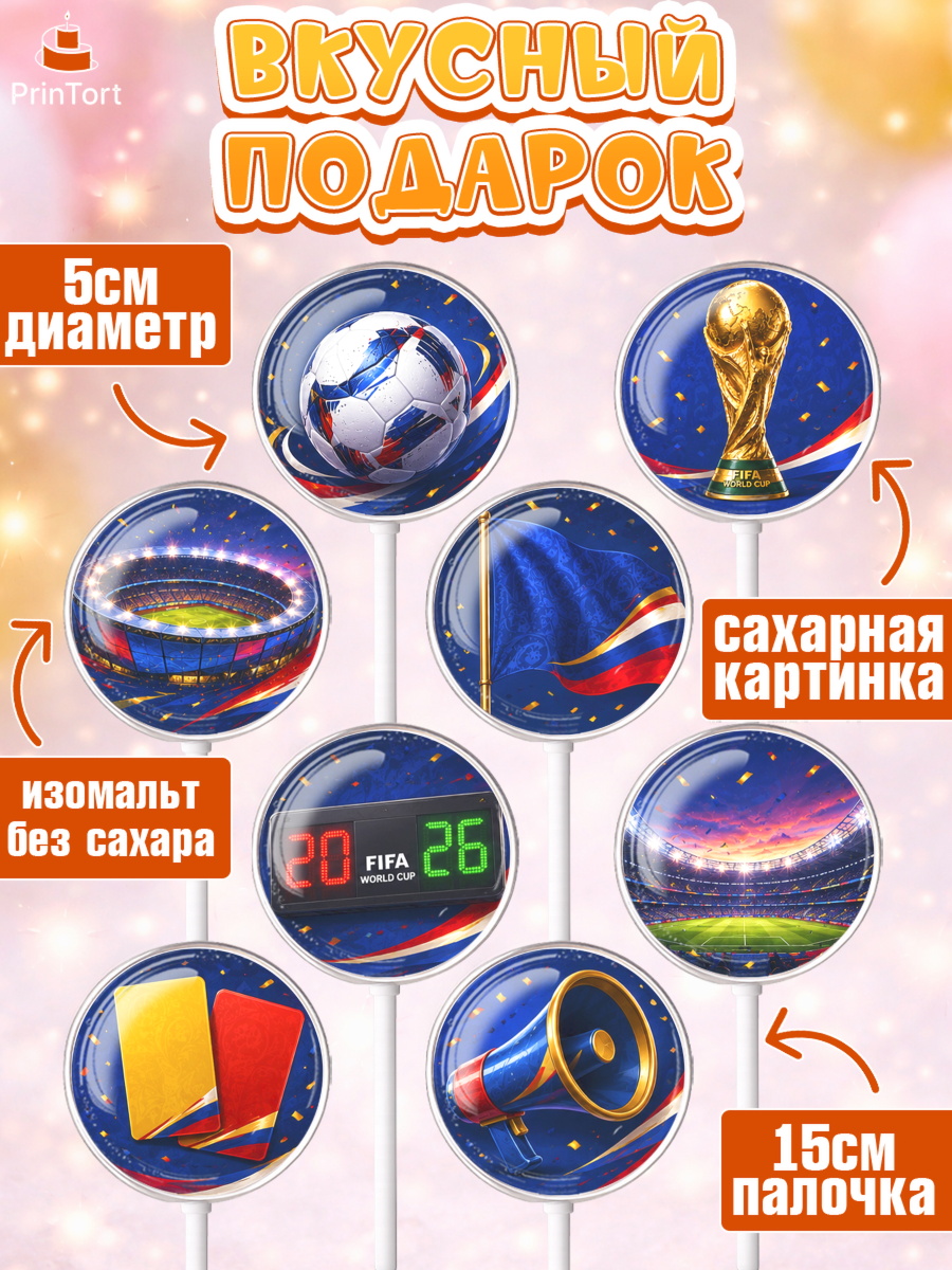 Леденцы 3,5, Чемпионат Мира по Футболу, футбол, мяч, FIFA, стадион, Девочка, арт. PL324128_1, кадр 2