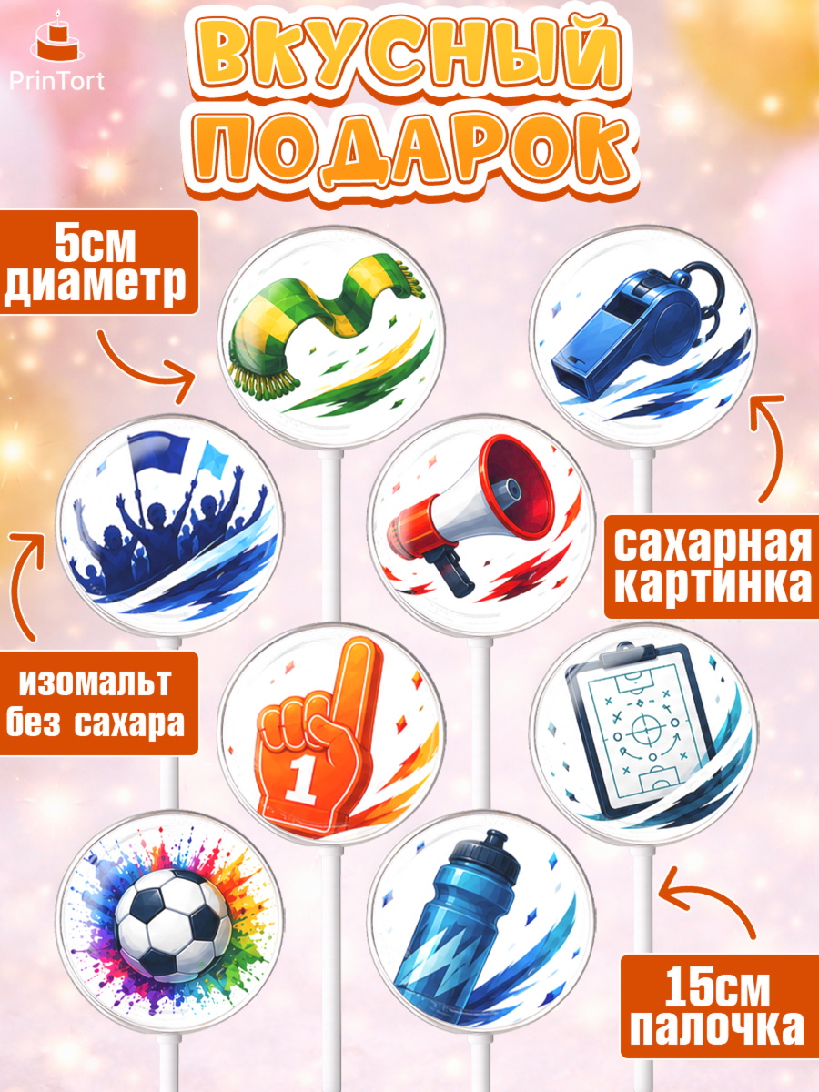 Леденцы 3,5, Чемпионат Мира по Футболу, футбол, мяч, FIFA, стадион, Девочка, арт. PL324130_2, кадр 2