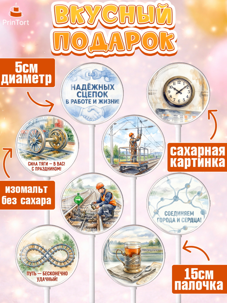 Леденцы 3,5, День Железнодорожника!, Поздравдение с Днём Железнодорожника!, Девушка, арт. PL324149_2, кадр 2