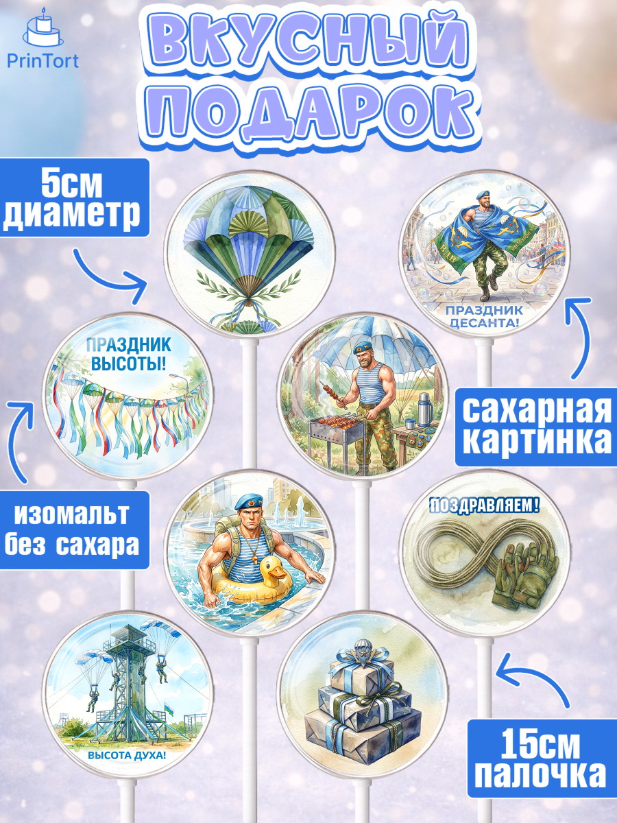 Леденцы 3,5, С Днём ВДВ!, Поздравление с Днём ВДВ!, Мужчина, День ВДВ, арт. PL324350_2, кадр 2