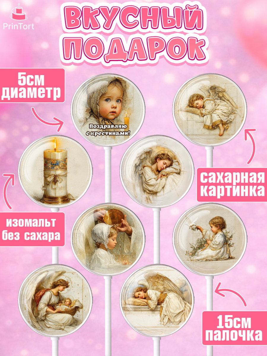 Леденцы 3,5, Крещение, Поздравление с крещением для девочки, Девочка, арт. PL324368_1, кадр 2
