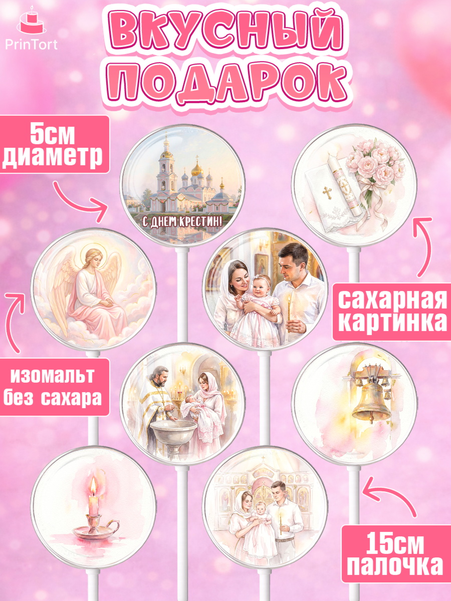 Леденцы 3,5, Крещение, Поздравление с крещением для девочки, Девочка, арт. PL324369_1, кадр 2