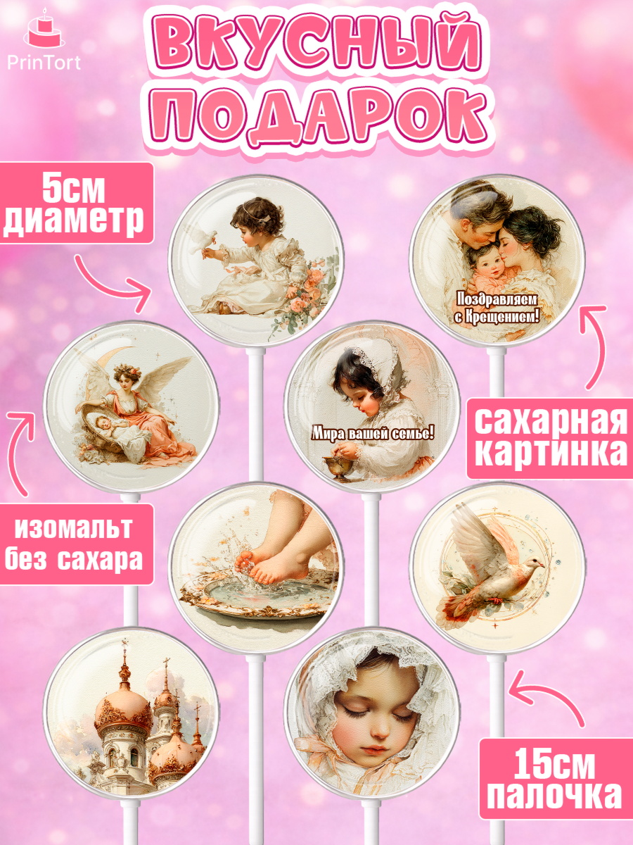 Леденцы 3,5, Крещение, Поздравление с крещением для девочки, Девочка, арт. PL324370_1, кадр 2