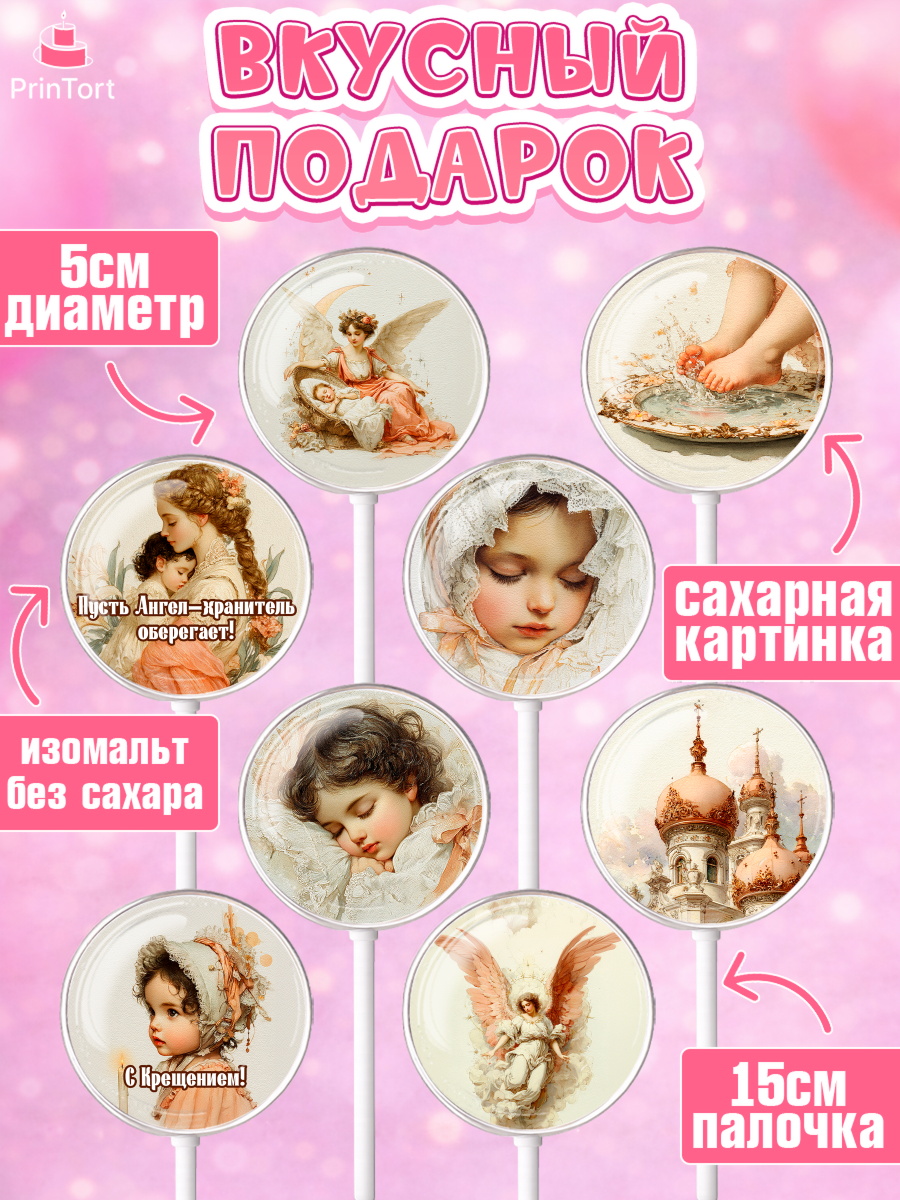 Леденцы 3,5, Крещение, Поздравление с крещением для девочки, Девочка, арт. PL324370_2, кадр 2