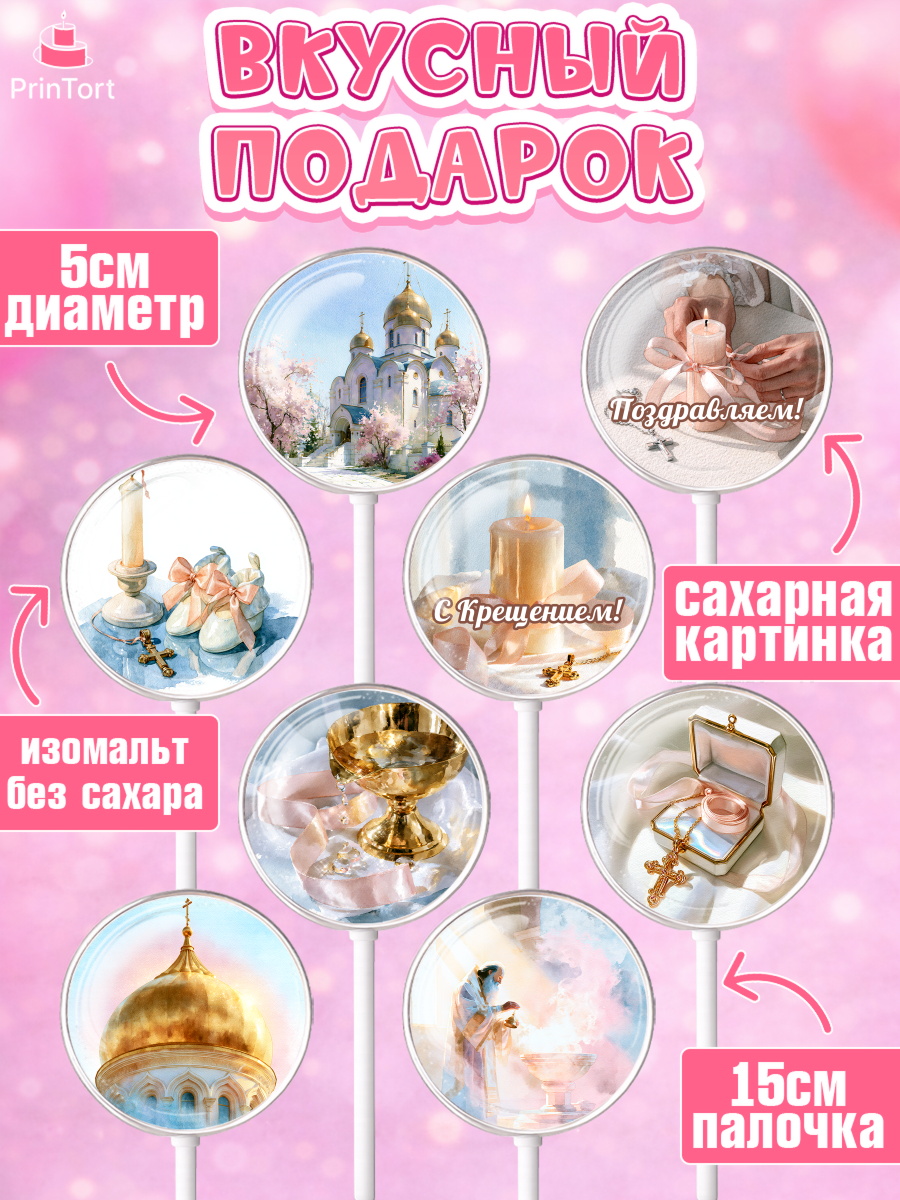 Леденцы 3,5, Крещение, Поздравление с крещением для девочки, Девочка, арт. PL324371_1, кадр 2