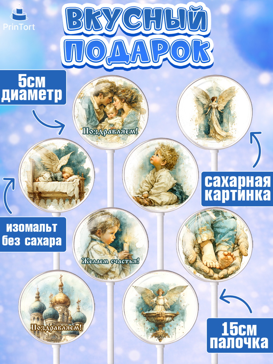 Леденцы 3,5, Крещение, Поздравление с крещением для мальчика, Девочка, арт. PL324389_1, кадр 2