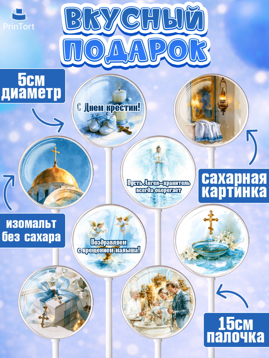 Леденцы 3,5, Крещение, Поздравление с крещением для мальчика, Девочка, арт. PL324390_2, кадр 2