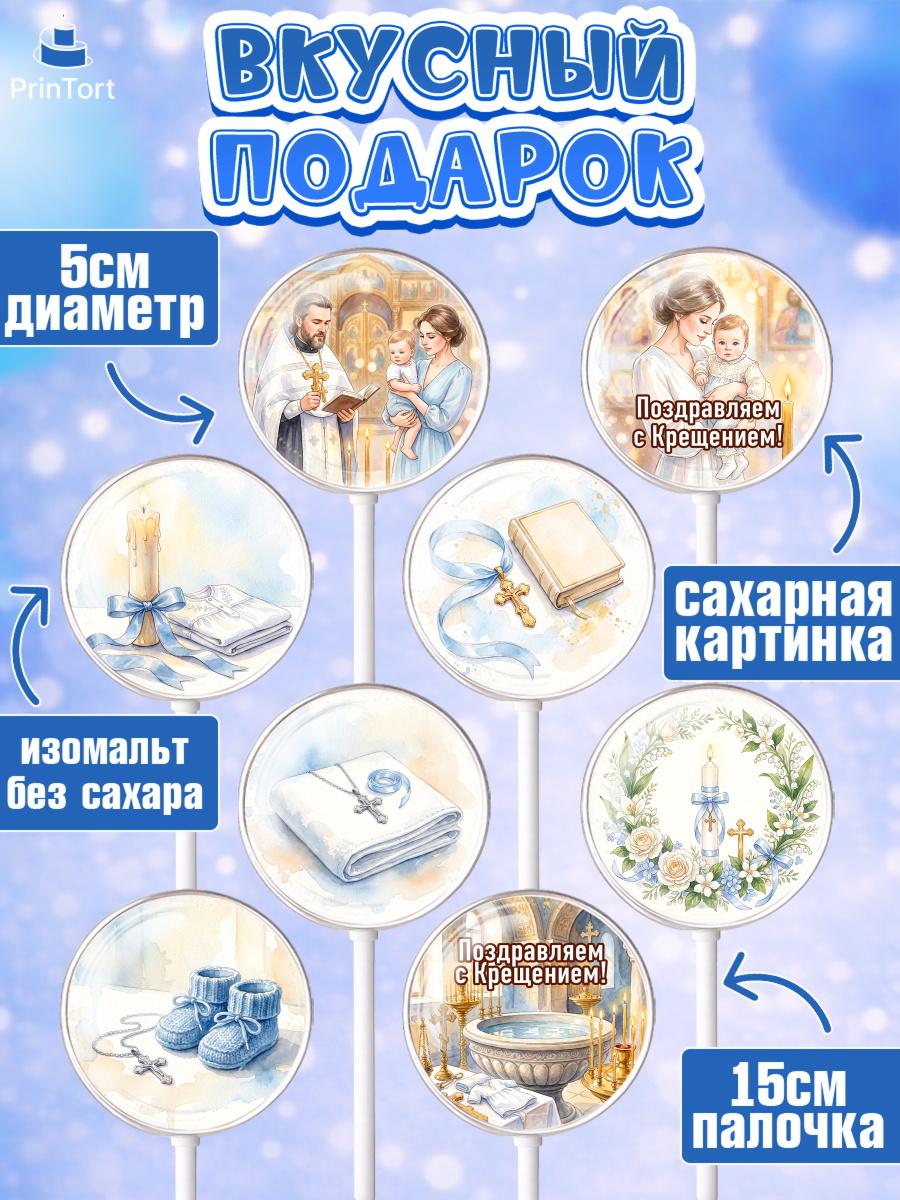 Леденцы 3,5, Крещение, Поздравление с крещением для мальчика, Девочка, арт. PL324391_2, кадр 2