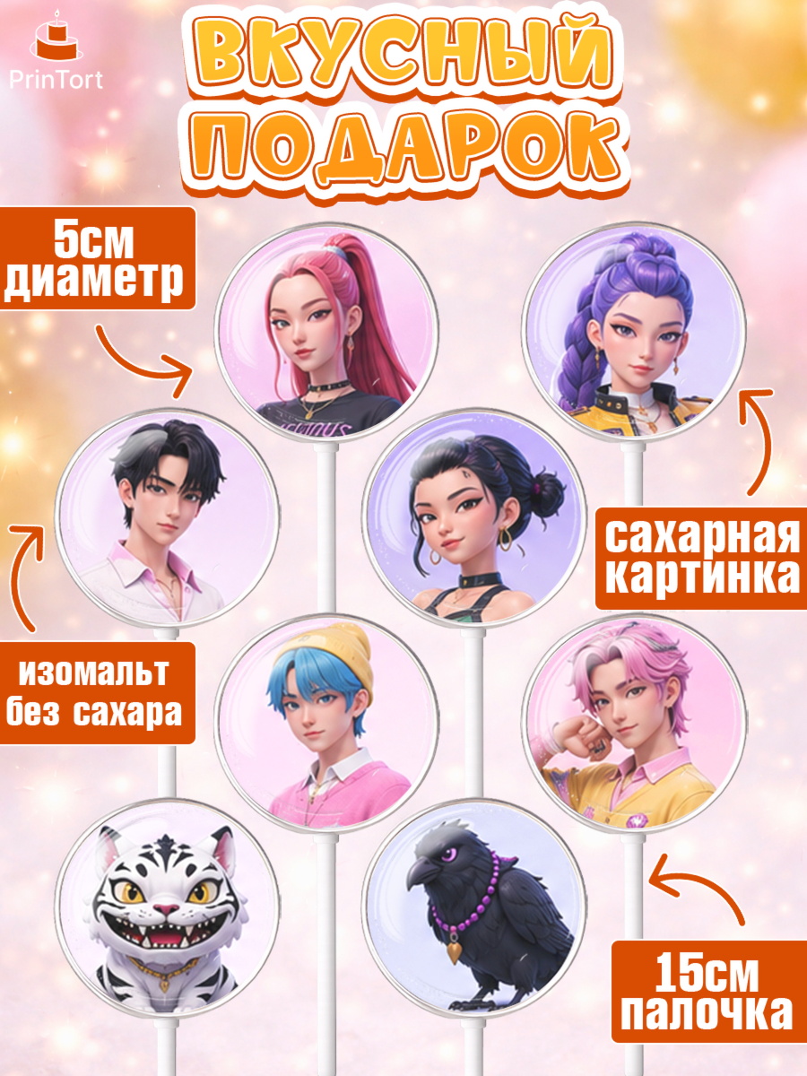 Леденцы 3,5, Кей-поп-охотницы на демонов, Героини K-Pop Demon Hunters, Кейпоп-охотницы на демонов, арт. PL324408_1, кадр 2