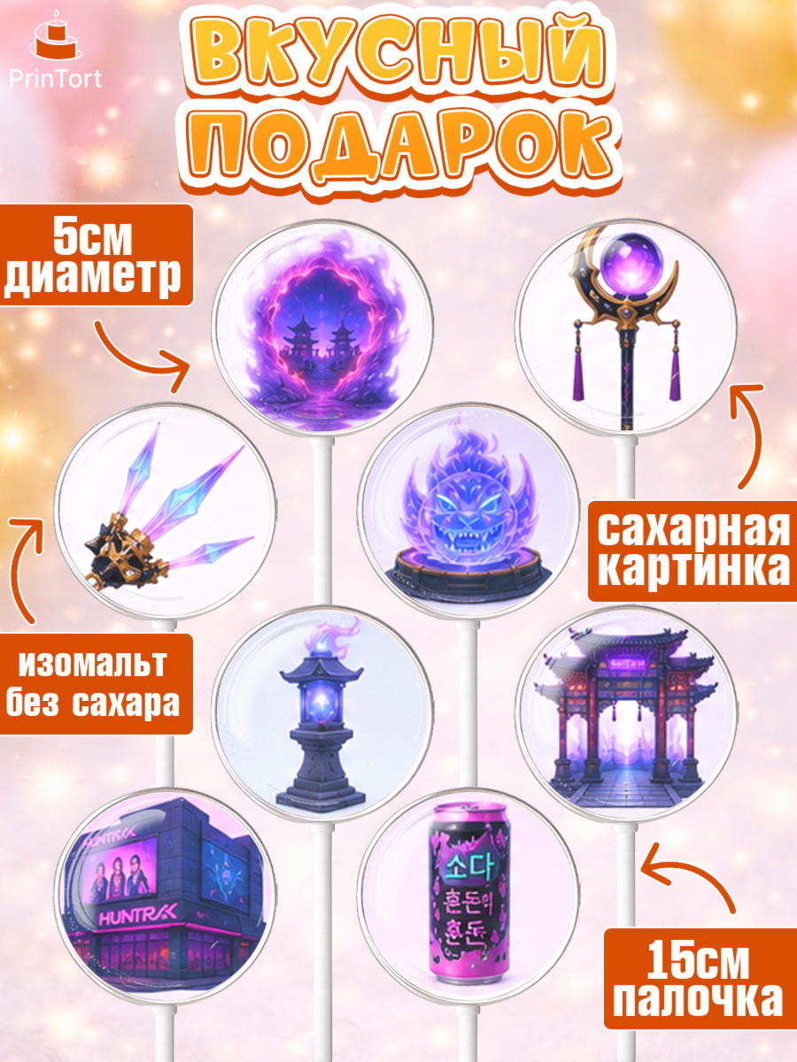 Леденцы 3,5, Кей-поп-охотницы на демонов, Героини K-Pop Demon Hunters, Кейпоп-охотницы на демонов, арт. PL324409_2, кадр 2