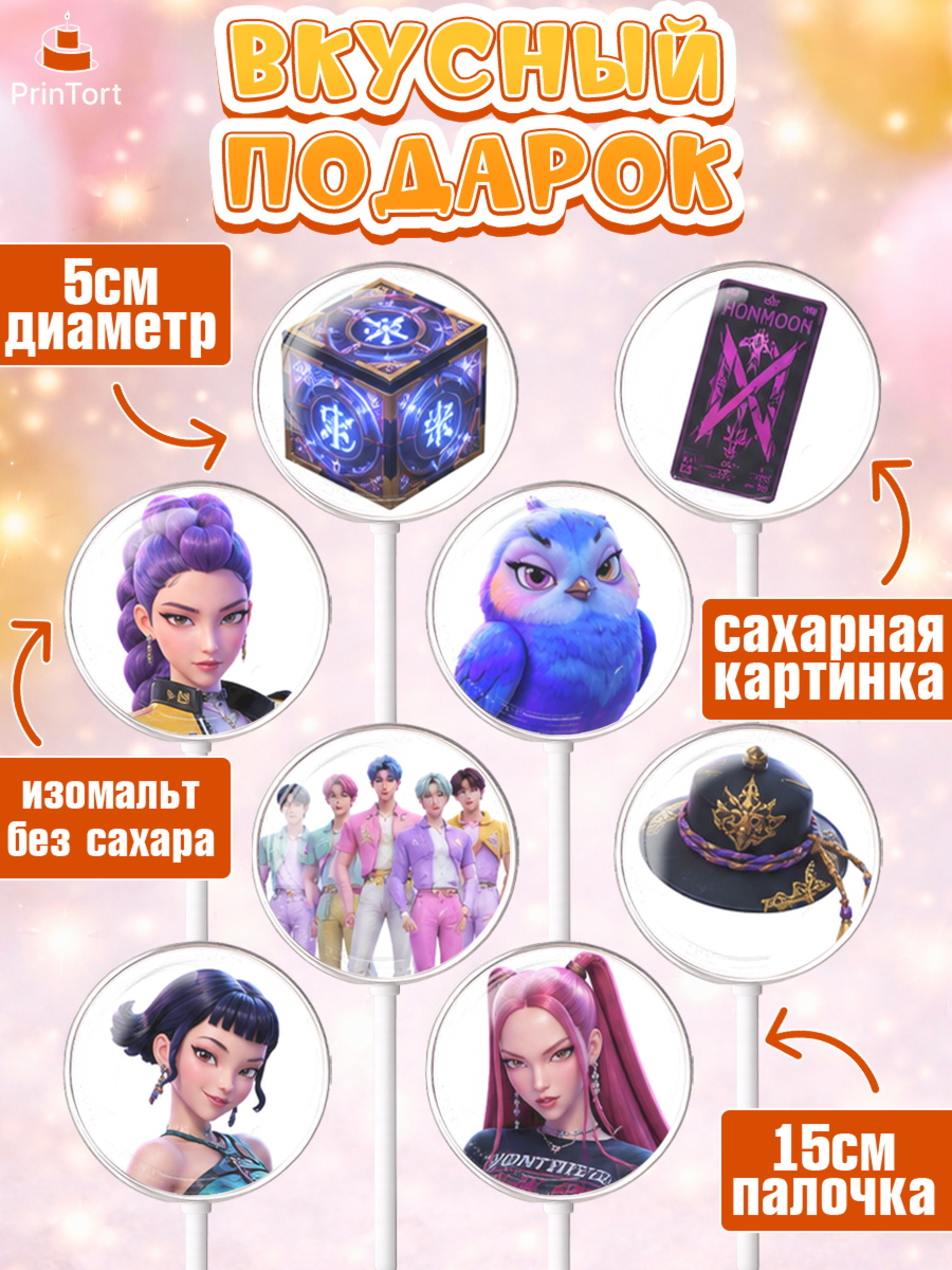Леденцы 3,5, Кей-поп-охотницы на демонов, Героини K-Pop Demon Hunters, Кейпоп-охотницы на демонов, арт. PL324410_2, кадр 2