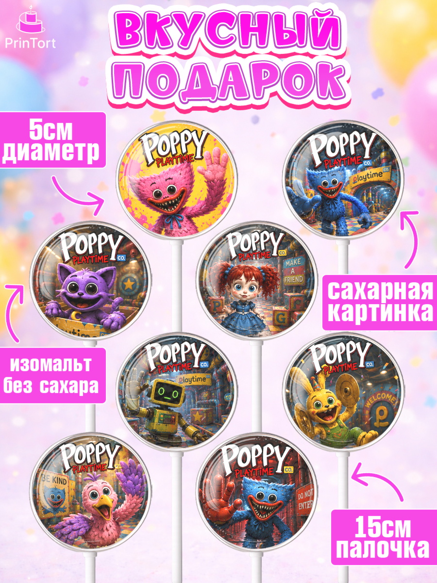 Леденцы 3,5, Поппи Плейтайм, Герои Poppy Playtime, Девочка, Без конкретного повода, арт. PL324440_1, кадр 2
