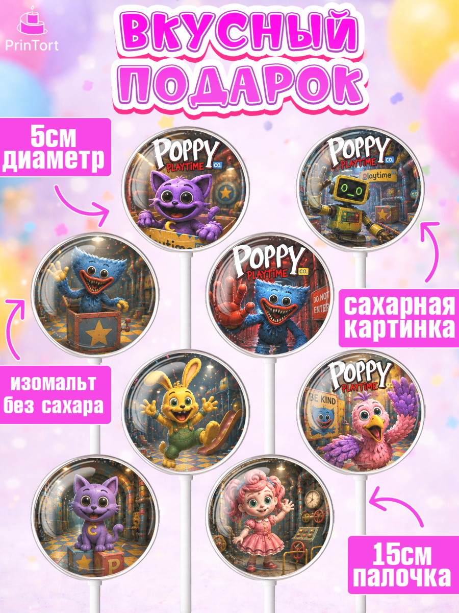 Леденцы 3,5, Поппи Плейтайм, Герои Poppy Playtime, Девочка, Без конкретного повода, арт. PL324440_2, кадр 2