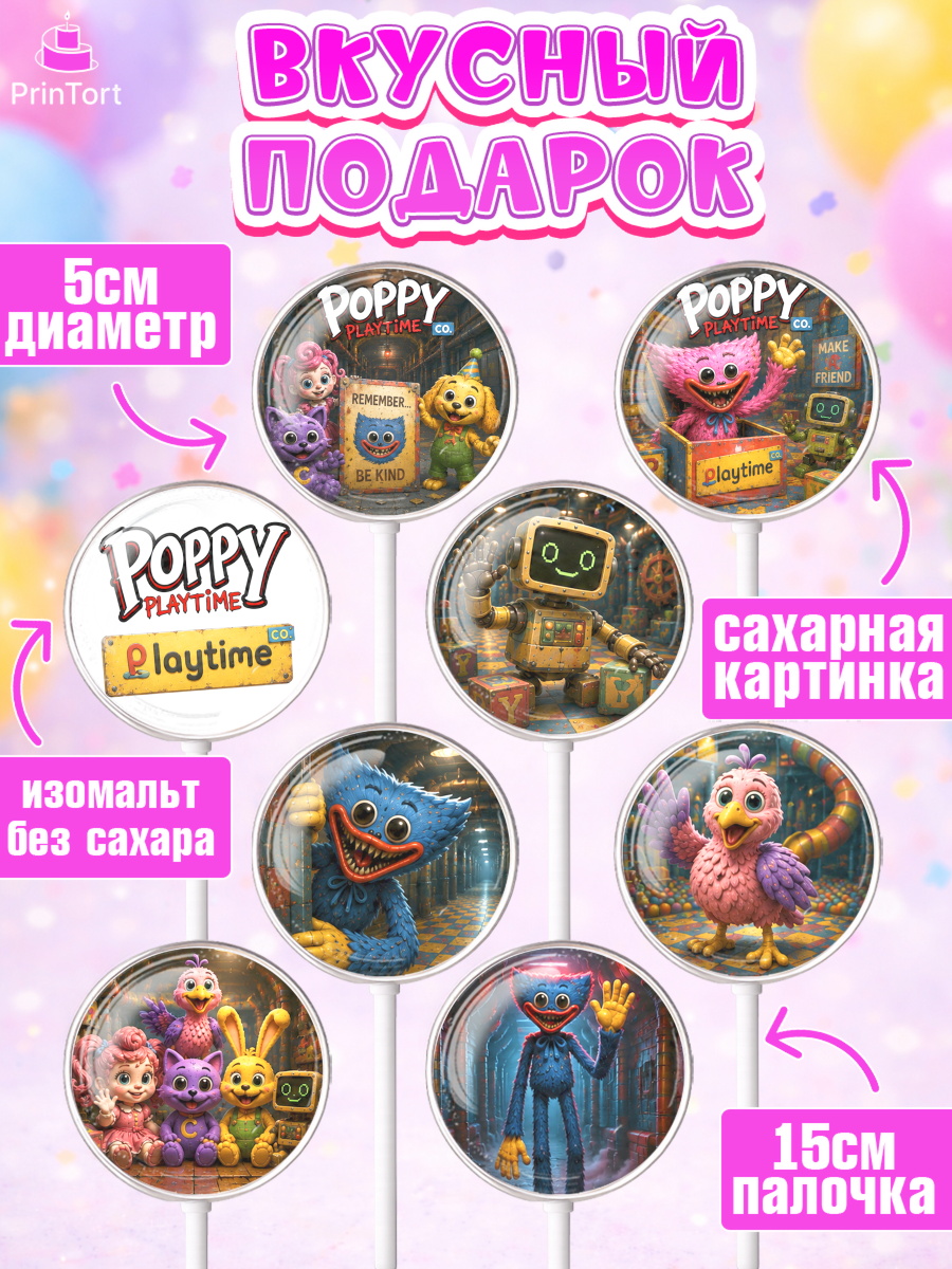 Леденцы 3,5, Поппи Плейтайм, Герои Poppy Playtime, Девочка, Без конкретного повода, арт. PL324441_2, кадр 2