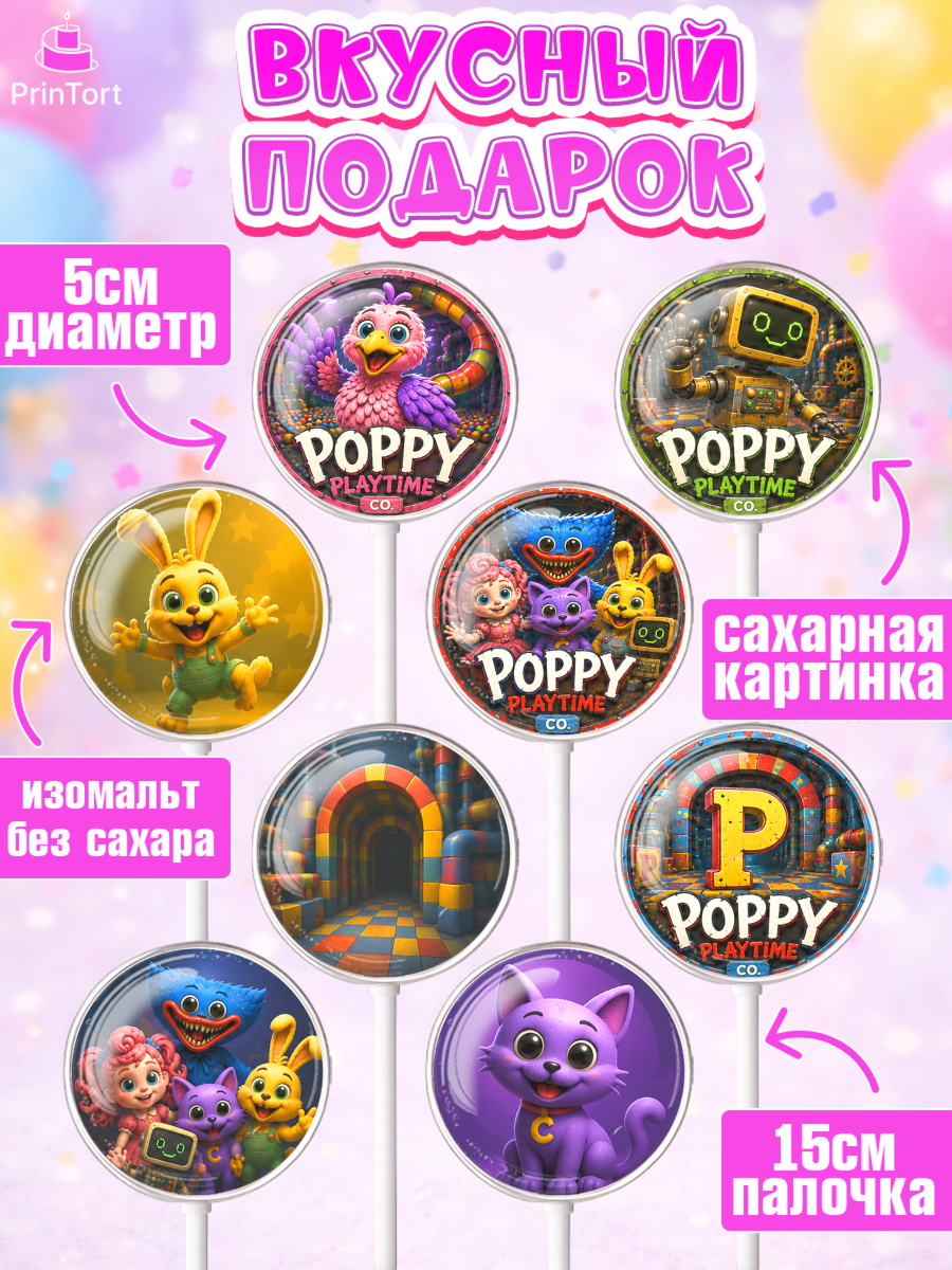 Леденцы 3,5, Поппи Плейтайм, Герои Poppy Playtime, Девочка, Без конкретного повода, арт. PL324442_2, кадр 2