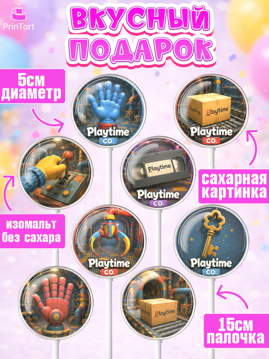 Леденцы 3,5, Поппи Плейтайм, Герои Poppy Playtime, Девочка, Без конкретного повода, арт. PL324443_2, кадр 2