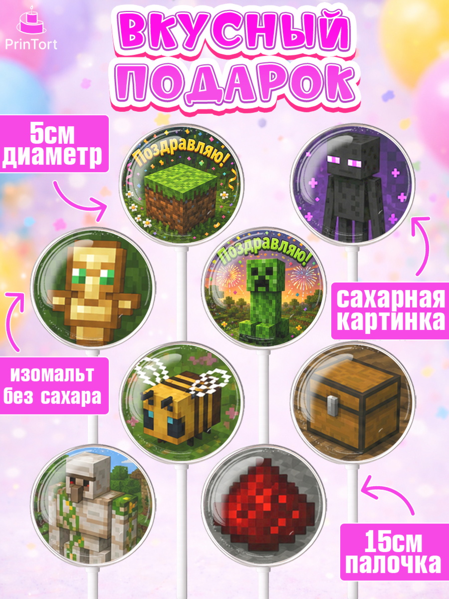 Леденцы 3,5, Майнкрафт, Игра майнкрафт, Minecraft, Девочка, Без конкретного повода, арт. PL324464_2, кадр 2
