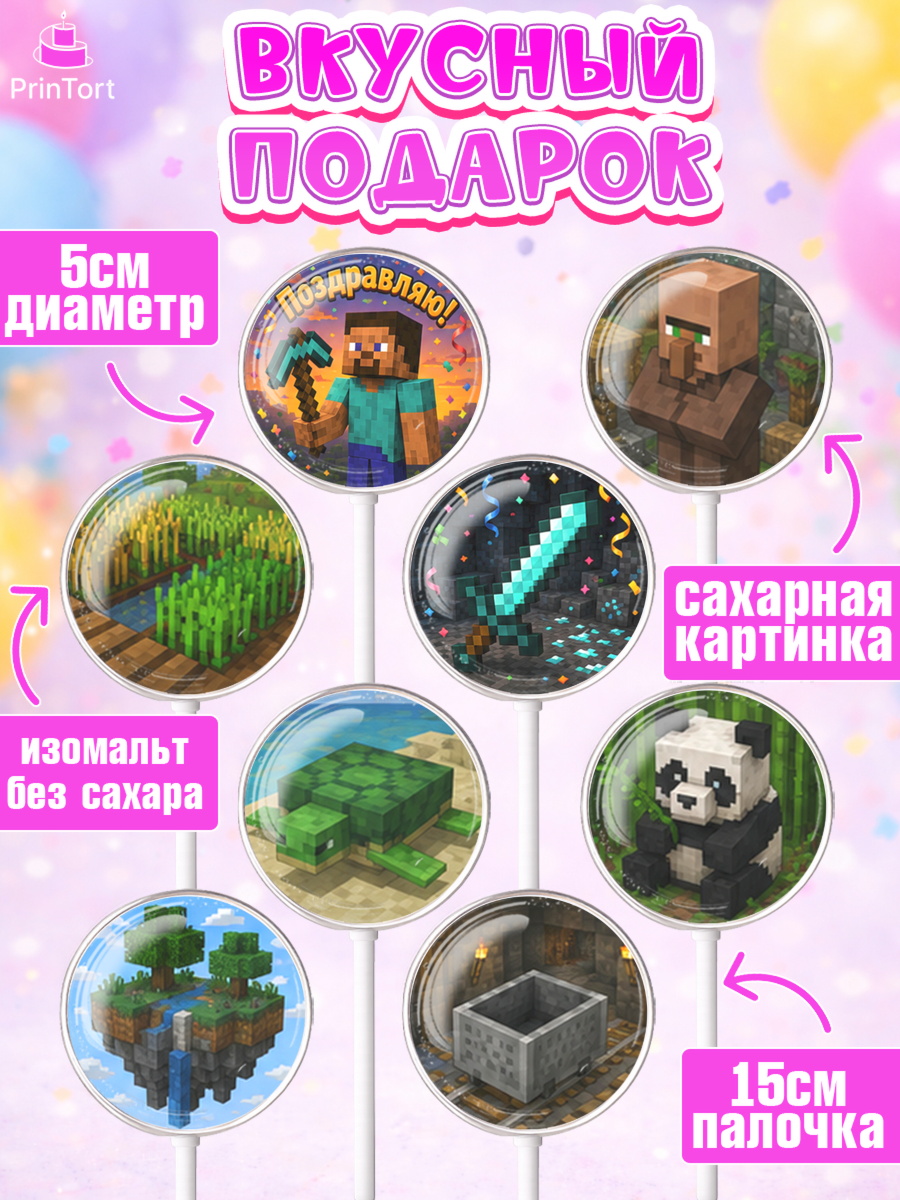 Леденцы 3,5, Майнкрафт, Игра майнкрафт, Minecraft, Девочка, Без конкретного повода, арт. PL324465_2, кадр 2