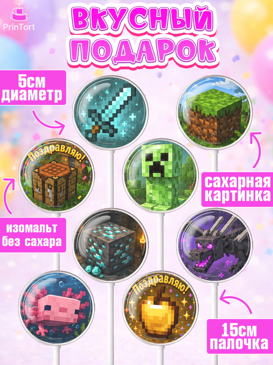 Леденцы 3,5, Майнкрафт, Игра майнкрафт, Minecraft, Девочка, Без конкретного повода, арт. PL324466_1, кадр 2