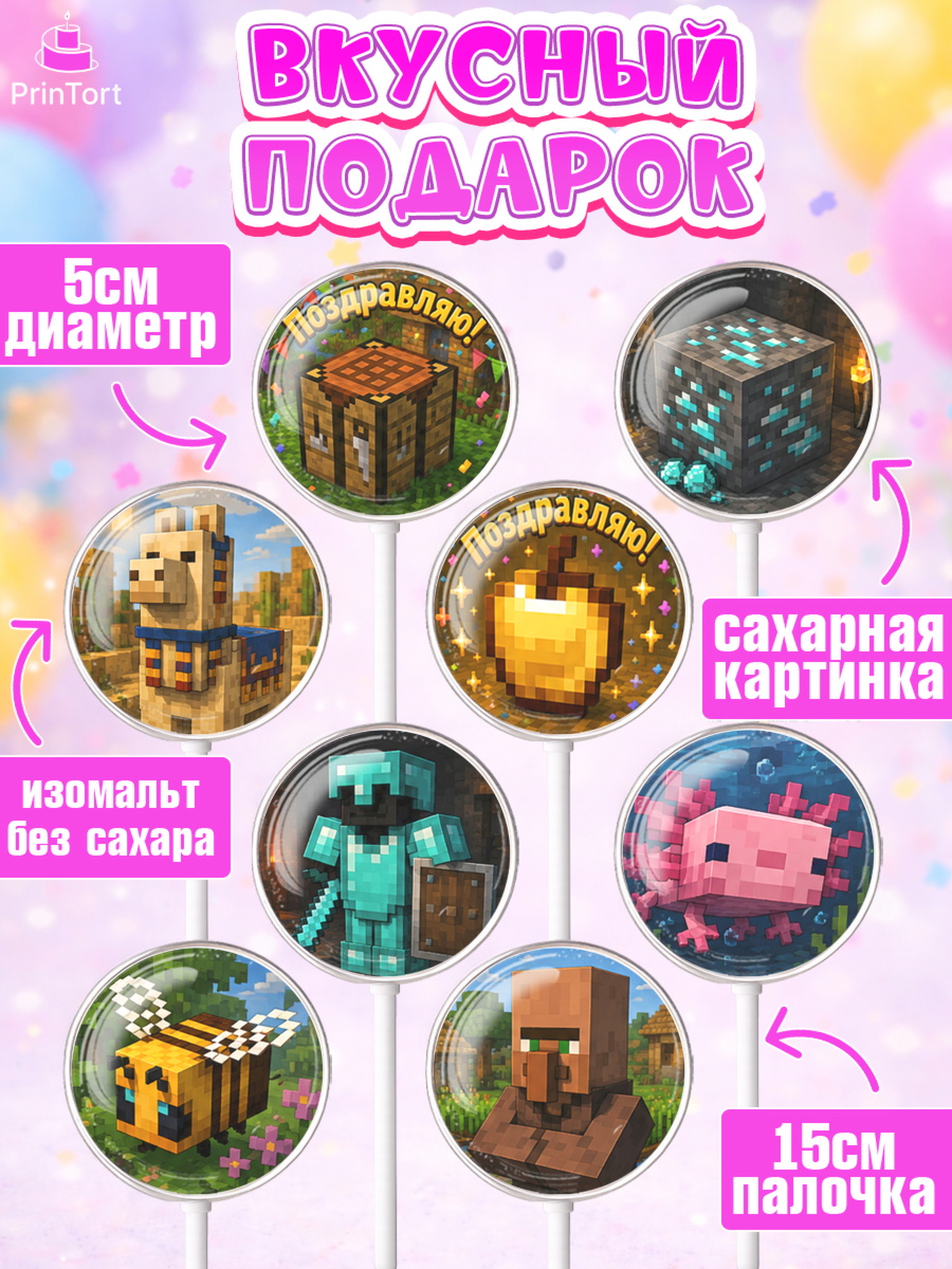 Леденцы 3,5, Майнкрафт, Игра майнкрафт, Minecraft, Девочка, Без конкретного повода, арт. PL324466_2, кадр 2