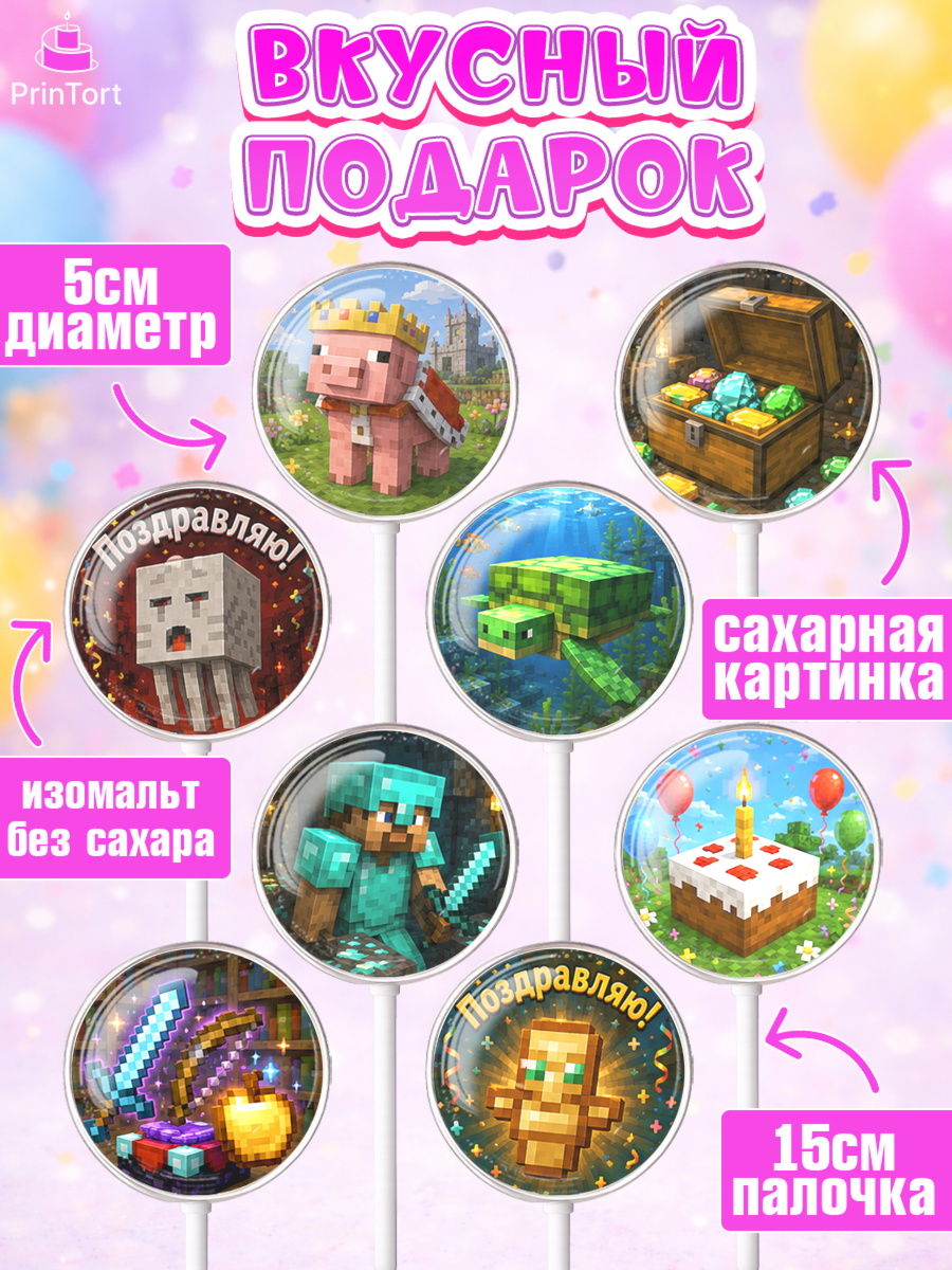 Леденцы 3,5, Майнкрафт, Игра майнкрафт, Minecraft, Девочка, Без конкретного повода, арт. PL324467_1, кадр 2