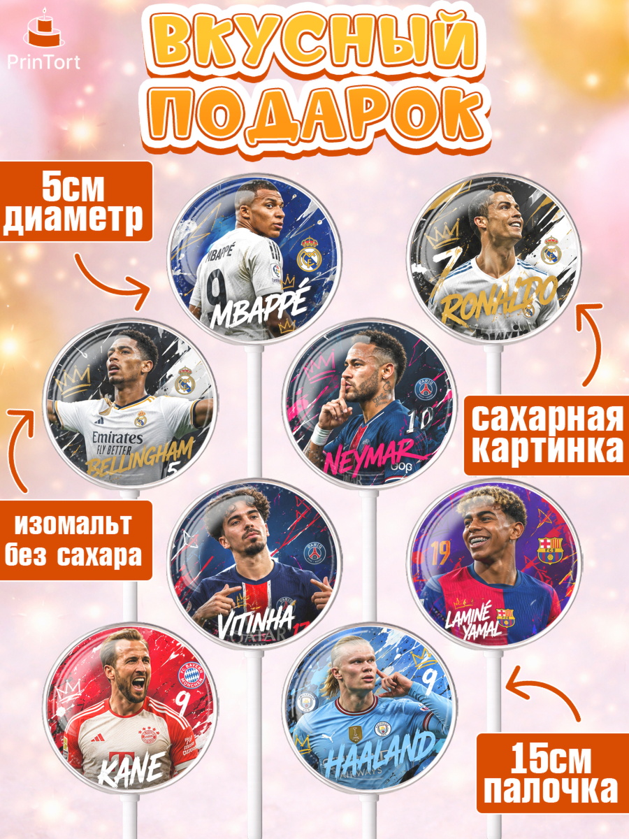 Леденцы 3,5, Футболисты, Девочка, Без конкретного повода, арт. PL324526_1, кадр 2