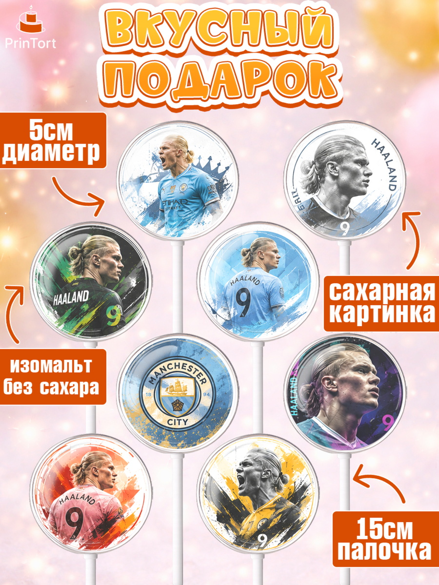 Леденцы 3,5, Холланд, Футболист Холланд, Девочка, Без конкретного повода, арт. PL326313_2, кадр 2