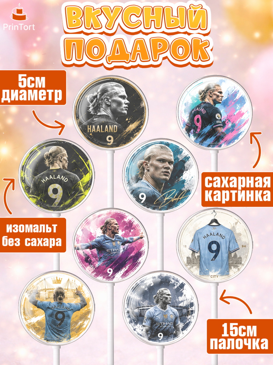 Леденцы 3,5, Холланд, Футболист Холланд, Девочка, Без конкретного повода, арт. PL326314_1, кадр 2