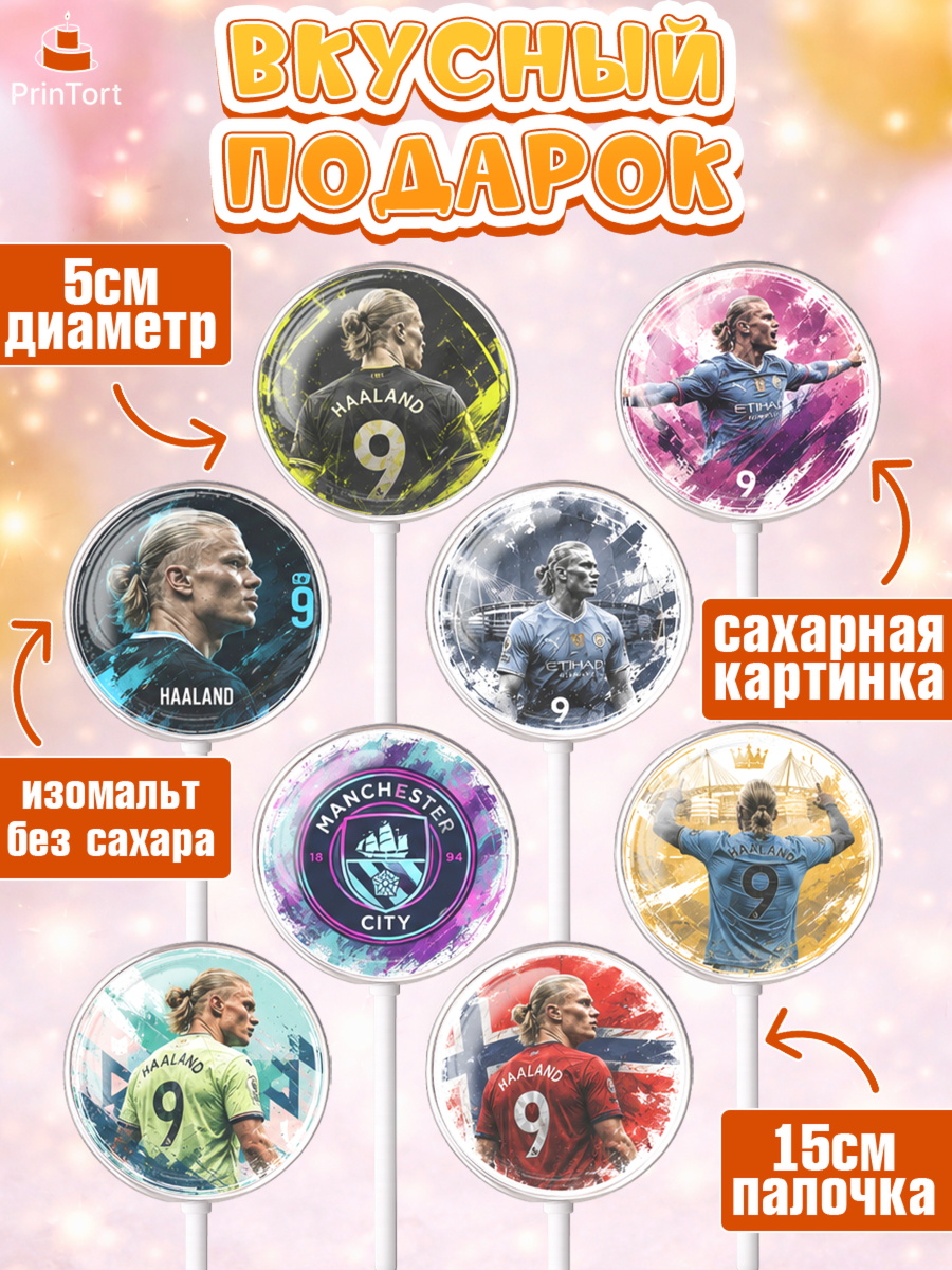 Леденцы 3,5, Холланд, Футболист Холланд, Девочка, Без конкретного повода, арт. PL326314_2, кадр 2