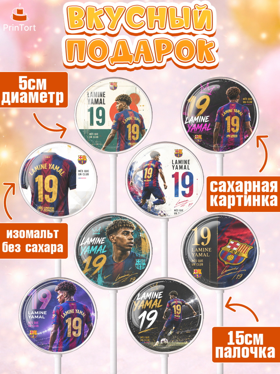 Леденцы 3,5, Ламин Ямаль, Футболист Ламин Ямаль, Девочка, Без конкретного повода, арт. PL326323_2, кадр 2