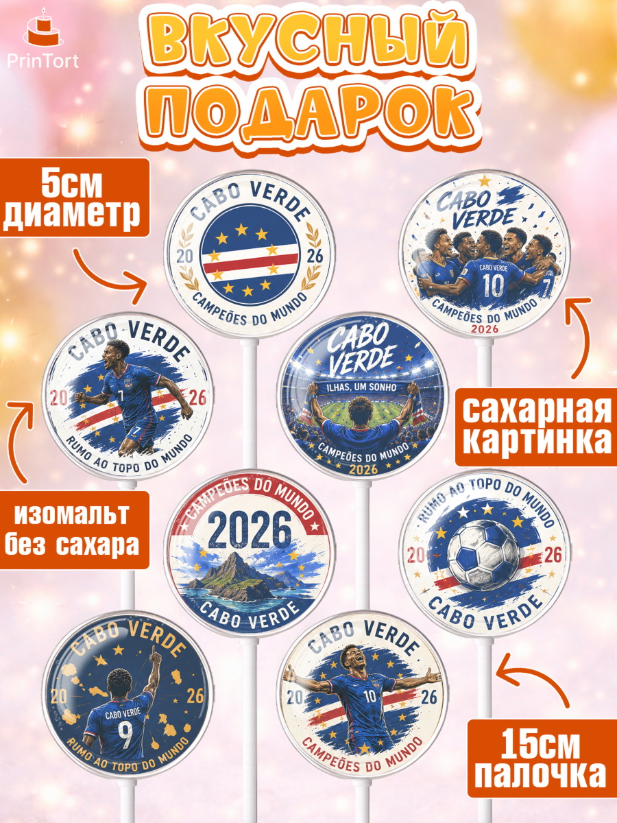 Леденцы 3,5, Сборная Кабо Верде, Девочка, Без конкретного повода, арт. PL326345_2, кадр 2