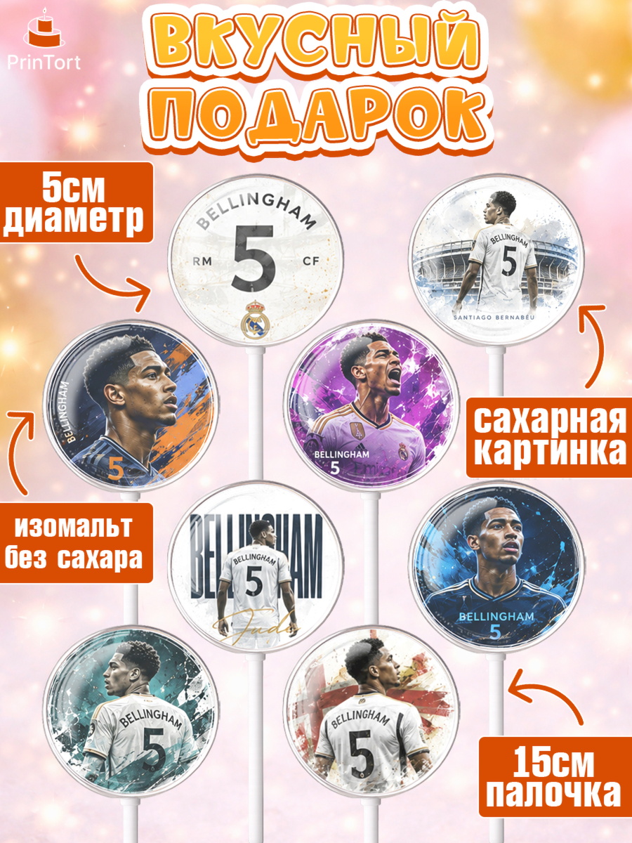 Леденцы 3,5, Джуд Белингем, Футболист Джуд Белингем, Девочка, Без конкретного повода, арт. PL326354_2, кадр 2
