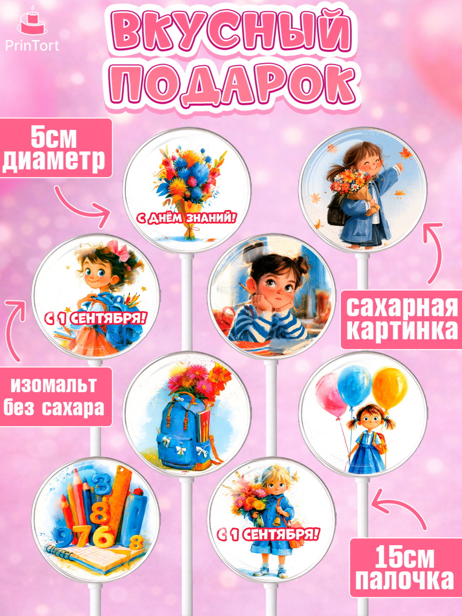 Леденцы 3,5, 1 сентября первоклассника, Поздравление с 1 сентября для первоклассника, школа, арт. PL326372_1, кадр 2