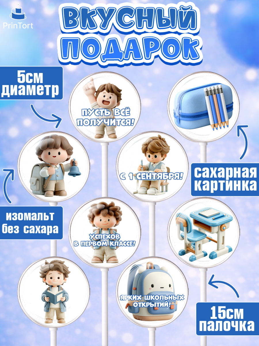 Леденцы 3,5, 1 сентября первоклассника, Поздравление с 1 сентября для первоклассника, школа, арт. PL326379_2, кадр 2
