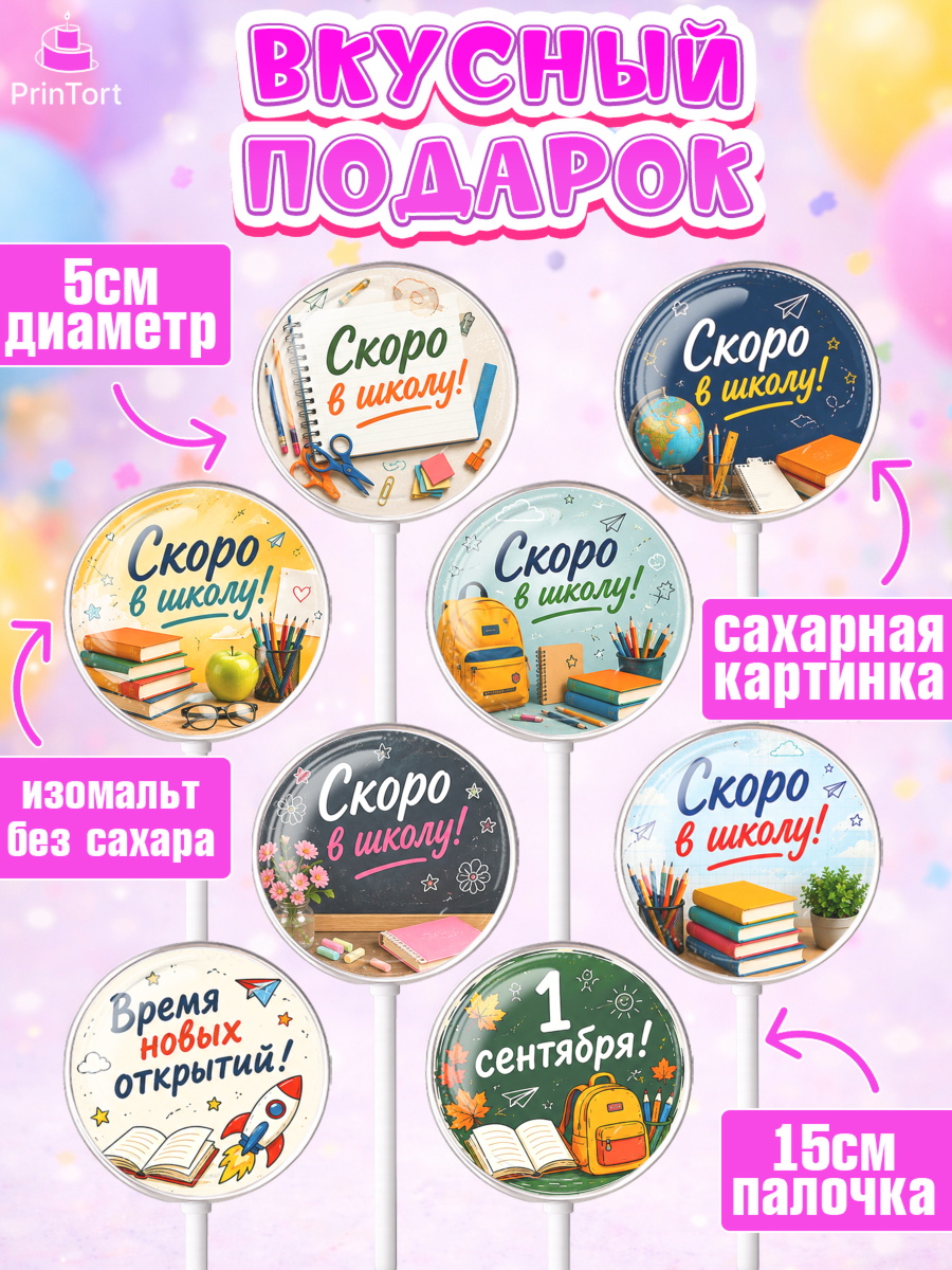 Леденцы 3,5, 1 сентября. Снова в школу, Надпись "Скоро в школу!", школа, школьные предметы, ученики, арт. PL326439_1, кадр 2