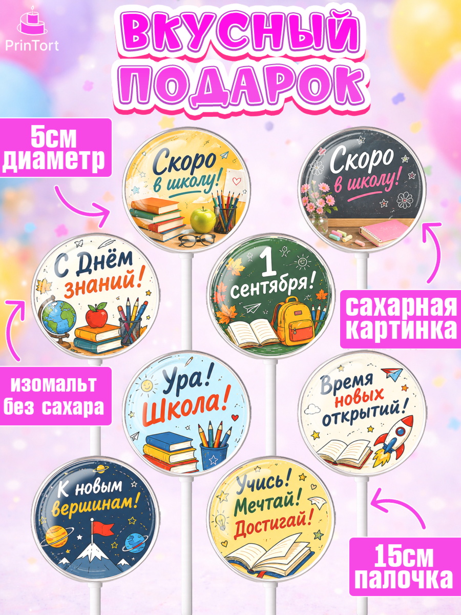 Леденцы 3,5, 1 сентября. Снова в школу, Надпись "Скоро в школу!", школа, школьные предметы, ученики, арт. PL326439_2, кадр 2